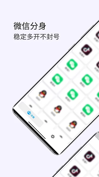 应用微双开分身app v1.0.9 安卓版 1