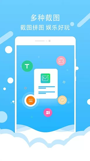 微商截图器app最新版 v3.2.3 安卓版 0