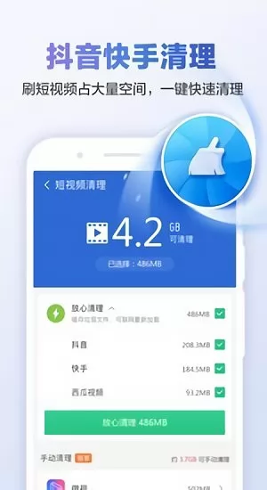 甜枣清理大师官方版 v1.1.0 安卓版 2