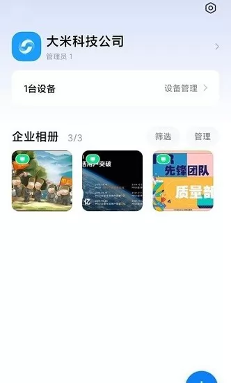 小米投屏企业版 v1.4.8 安卓版 1