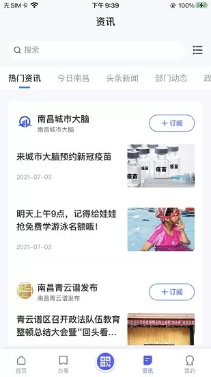 i南昌app(原南昌城市大脑) v1.8.21 安卓版 2