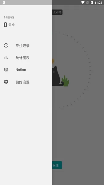 meow专注计时app v1.0.2 安卓版 2