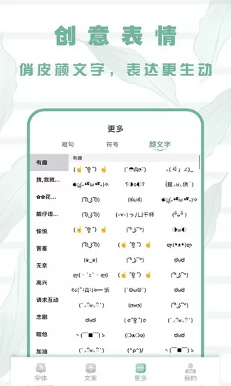 嗲猫花样字体 v1.0.3 安卓版 3