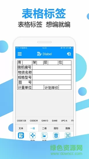 Dlabel标签打印 v3.9.200 安卓版 1