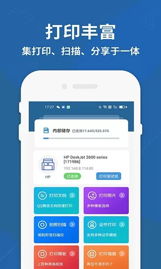 图图打印机app最新版 v1.2 安卓版 3