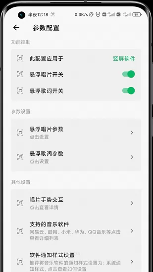 状态栏歌词app免费版 v1.5.2 安卓版 1