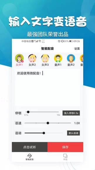 微配音软件免费版 v1.1.8 安卓版 2