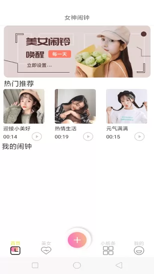 女神闹钟app v1.1 安卓版 1