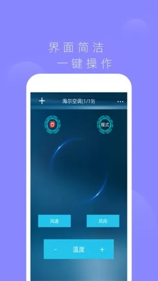 智慧家智能遥控器软件 v2.2.3 安卓最新版 1