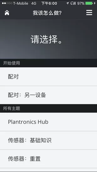 plantronics hub缤特力蓝牙耳机app(PLT Hub) v3.19.0 手机版 3