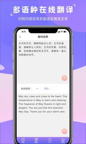 图片转文字识别精灵 v2.0.0 安卓版 0