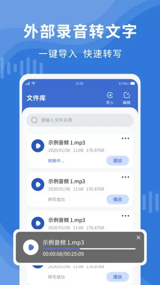 录音转文字专业大师软件下载