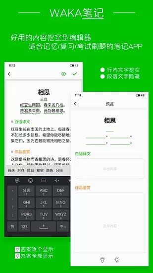 waka学习笔记 v1.0.0 安卓版 2