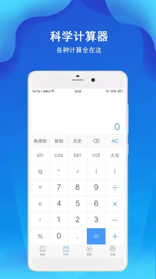 计算器极速版无广告 v6.0.1 安卓版 1