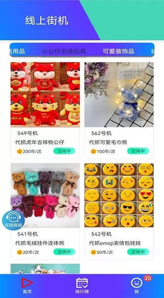 线上街机app v1.8.0 安卓版 0