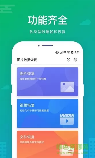 手机数据图片恢复 v2.3.7 安卓版 1