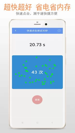 手速测试cps在线 v3.5.0 安卓版 3