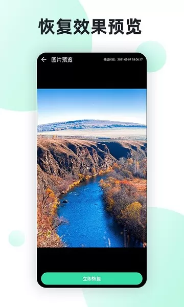 照片数据恢复助手 v2.7.0 安卓版 1