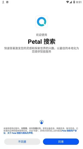 华为petal search搜索引擎 v12.0.3.710 官方安卓版 0