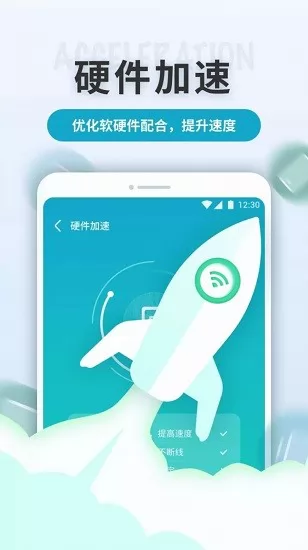 wifi轻快连最新版 v1.0.220114.556 安卓版 1