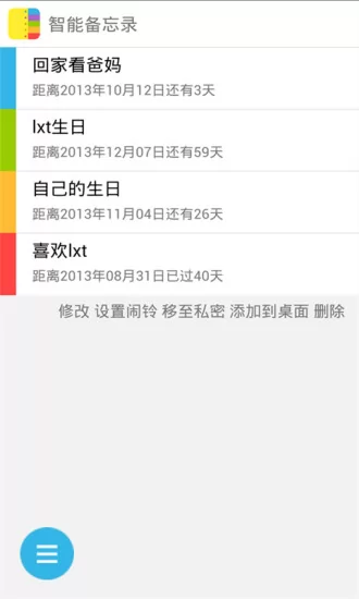 智能备忘录app v4.5.1 安卓版 1