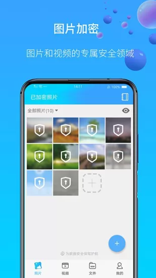 手机图片视频加密app v1.0.12 安卓版 0