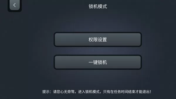 专业锁机学习计时器 v1.2.0 安卓版 3