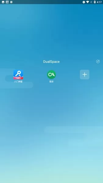 双开空间蓝色版(DualSpace) v2.0.6 安卓最新版 2