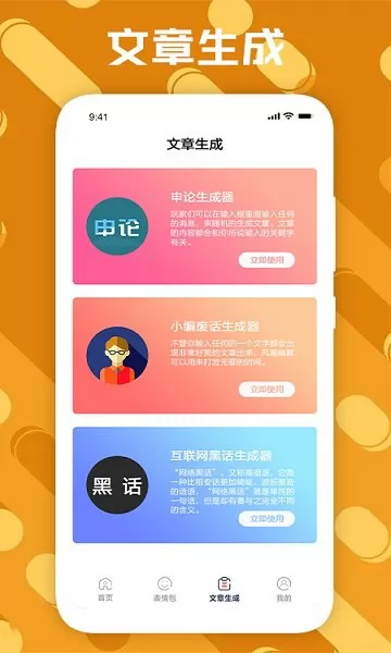 社恐治愈器app v1.2 安卓版 2