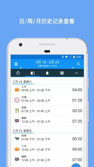 atimelogger中文版 v1.7.23 手机版 0