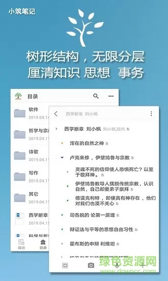 小筑笔记安卓版下载