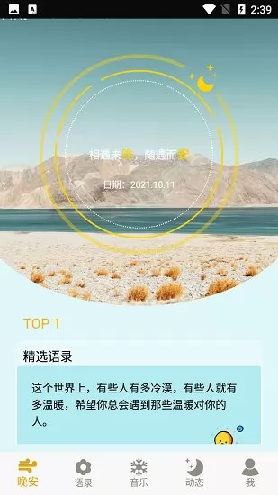 晚安语录 v1.3 安卓版 0