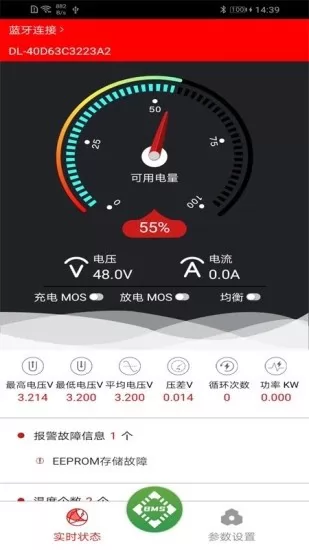 smart bms(锂电池监管软件) v2.0.2 安卓版 3