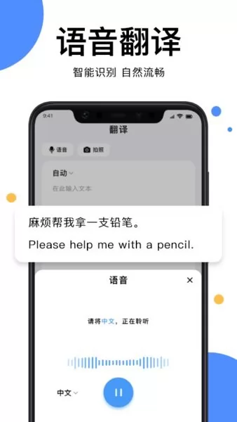 实时翻译王app v1.5 安卓版 0