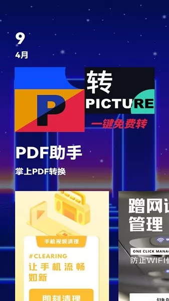 掌上pdf转换app