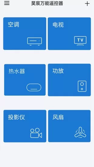 昊宸万能遥控器 v15.0.17 安卓版 2