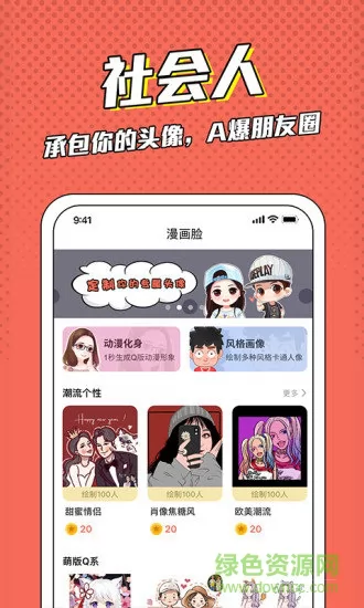 漫画脸p图软件 v5.4.11 安卓版 0