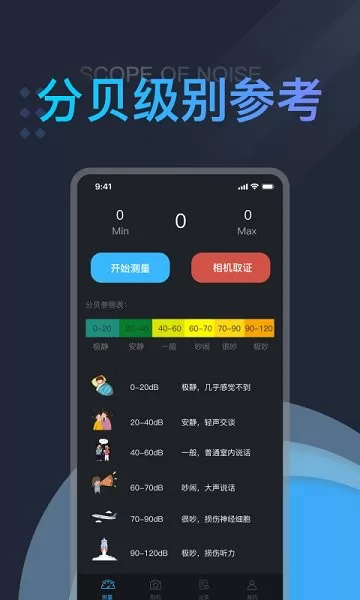 果果分贝测试仪噪音测量app下载