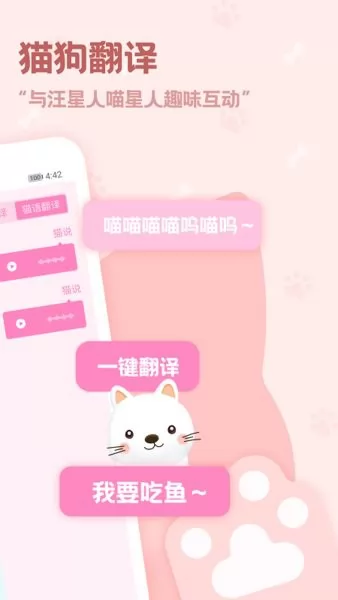 pet动物语言翻译器 v1.9.8 安卓版 0