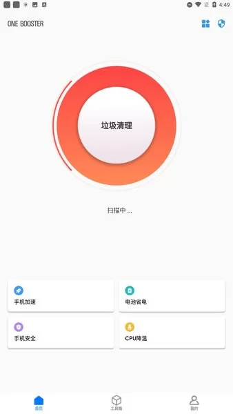 ONE BOOSTER手机清理加速软件 v1.8.4.0 安卓版 3