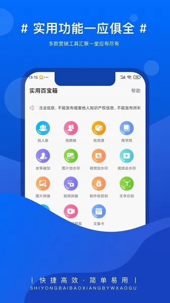 实用百宝箱app