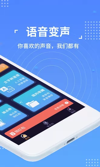 语聊音频变声器app下载