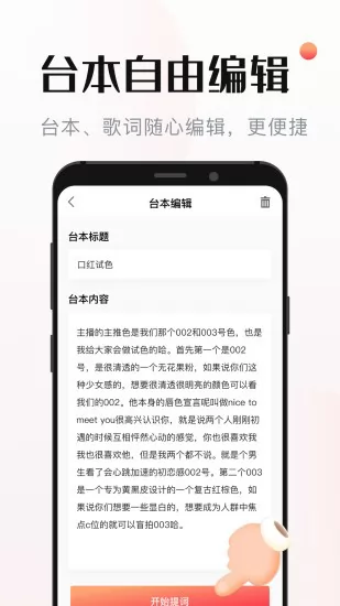 悬浮窗提词器app v1.0.0 安卓版 1