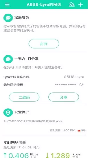 华硕asus lyra(路由器管理软件) v1.0.0.0.83 安卓版 3