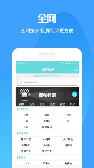 手机投屏大师app下载