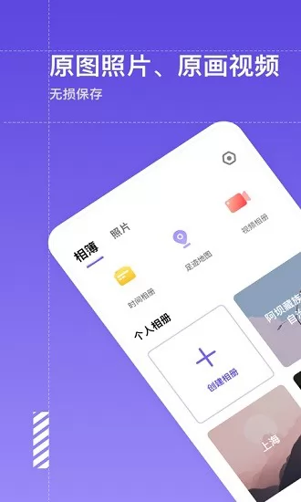 照片视频备份app v1.10203.1 安卓版 1