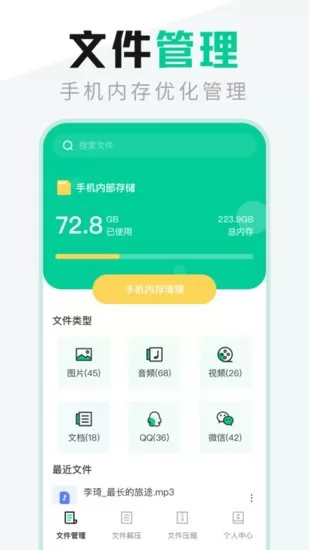 文件管理管家最新版 v4.0.2 安卓版 3