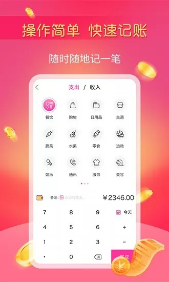 小鱼记账小程序 v1.2.8 安卓版 0