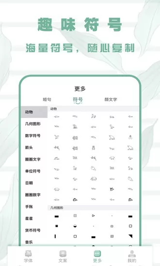 嗲猫花样字体 v1.0.3 安卓版 0