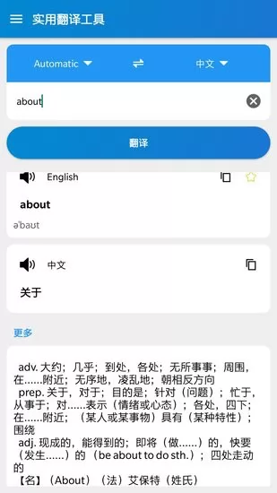 实用翻译工具 v1.0.6 安卓版 3